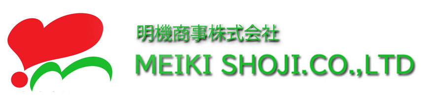 明機商事株式会社