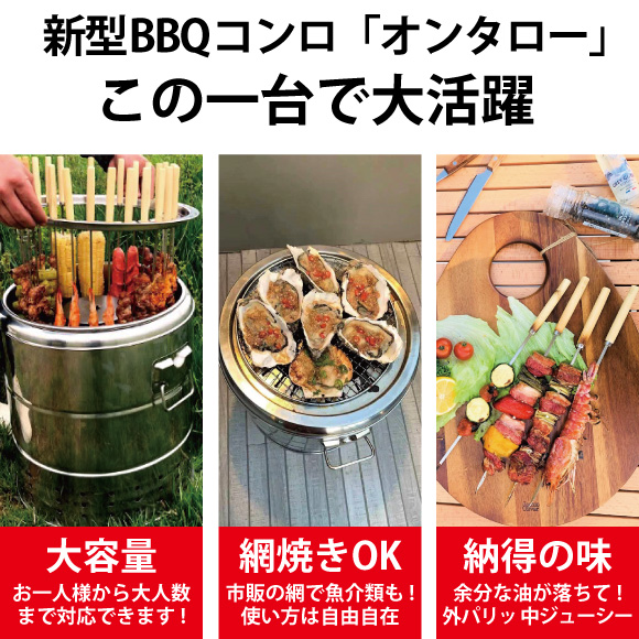 新型BBQコンロ「」この一台で大活躍