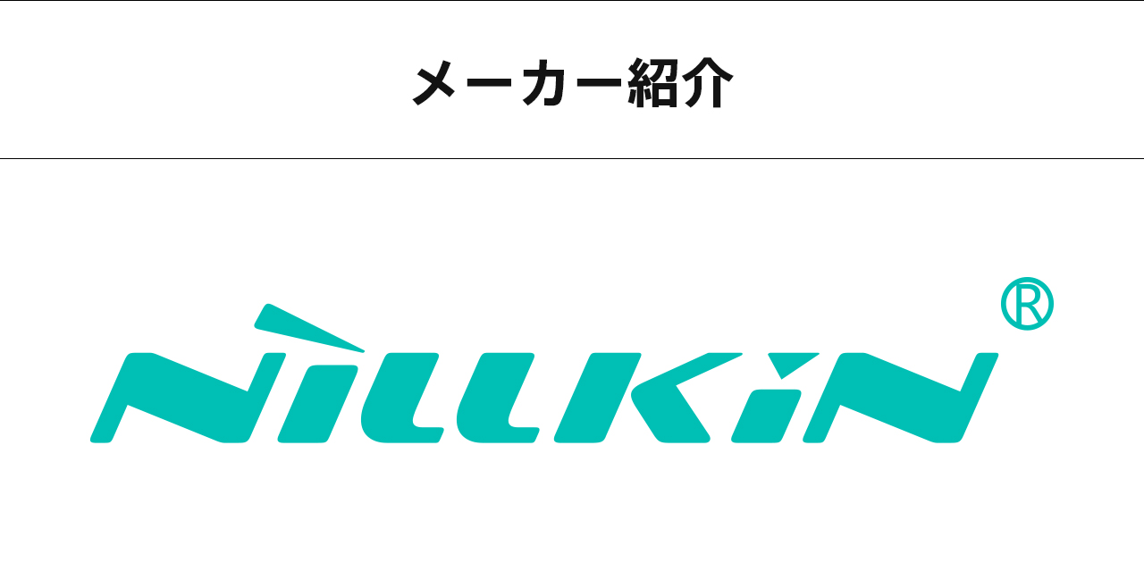 メーカー紹介